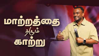 மாற்றத்தை தரும் காற்று Tamil Sermon  Pastor Gersson Edinbaro  Powercentral Church [upl. by Didi]