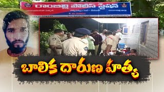 ప్రేమోన్మాది ఘాతుకం  14Yearold Girl Stabbed to Death by jilted lover  Anakapalli District [upl. by Aneala]