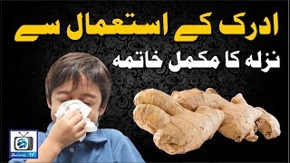 Nazla Zukam ka ilaj  Chink ka ilaj  Flu Treatment in Urdu hindi [upl. by Kolodgie]