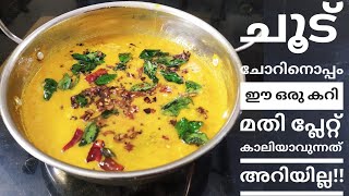 Simple Vegetable Curryകൂർക്ക amp തക്കാളി Special Curry [upl. by Harrod]