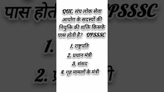 आज का नया gk quiz रील 🙏😱 New Question answer currentaffairs motivation gk comedyreels hindi [upl. by Asyen]