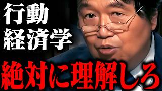 【教養】社会人として必須の知識です。【行動経済学 論理的思考 書籍紹介 】【岡田斗司夫  切り抜き  サイコパスおじさん  オカダ斗シヲン】 [upl. by Nedle]