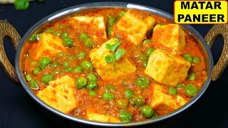 घर पर बनायें हलवाई जैसी मटर पनीर  Easy and Quick Matar Paneer Recipe  CookWithNisha [upl. by Anhpad]