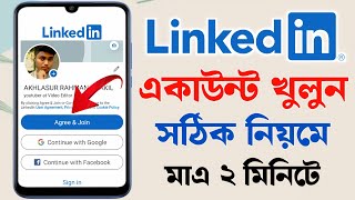 কিভাবে Linkedin একাউন্ট খুলবেন  LinkedIn id kivabe khulbo  Linkedin Account Create Bangla [upl. by Anaujnas784]