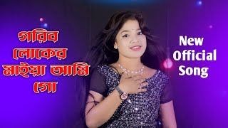 Gorib Loker Maiya Ami Go  Singer Aklima Parbin New Bangla Official Song  Meher Jaan Official [upl. by Enytsirk]