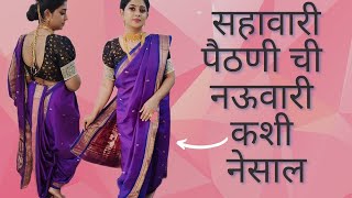 How To Drape Nauvari Saree  Nauvari Sadi Kashi Nesaychi [upl. by Allemap27]