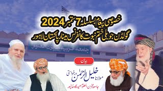 Special message About 7 September Golden Jubilee Khatam Nabuwat Conference Minar Pakistan Lahore [upl. by Koeppel]