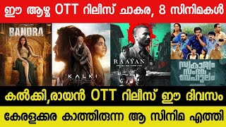 New Malayalam Movie OTT Releases  RaayanKalki Confirmed OTT Release Date  Bandra OTT  SSB OTT [upl. by Suter]