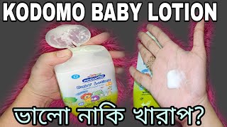 বাচ্চাদের কোমল ত্বকের জন্য Kodomo Baby Lotion কতটুকু নিরাপদ  Kodomo Baby Lotion Review in Bangla [upl. by Sykleb]