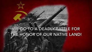 Марш Артиллерии Сталина  March of Stalins Artillery English Lyrics [upl. by Ahoufe]