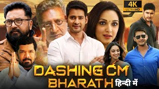 Dashing CM Bharat Full Movie In Hindi Dubbed  Mahesh Babu  Kiara Advani  Review amp Facts HD [upl. by Ellennahc593]