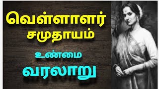 வெள்ளாளர் சமுதாயம் வரலாறு  The history of Vellalar [upl. by Sanjay]