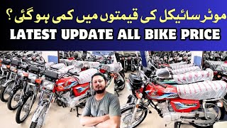 Motorcycle price decrease in Pakistan  All bike price update  Honda  Suzuki  akber road Karachi [upl. by Benjamen]