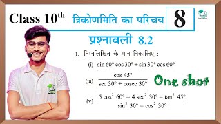 Prashnawali 82 class 10th  Ncert class 10th math exercise 82  Trigonometry by pankaj sir [upl. by Leamse64]