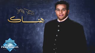 Mohamed Fouad  Hansak  محمد فؤاد  هنساك [upl. by Yenroc]