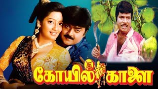 Tamil Movies  Koyil Kaalai Full Movie  Tamil Comedy Full Movies  Vijayakanth Action Movies [upl. by Alidus]