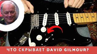 Что прячет David Gilmour из Pink Floyd David Gilmour’ s Black Strat Secret [upl. by Noerb]