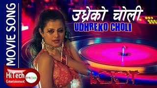 Udhreko Choli  Loot Nepali Movie Song  Nischal Basnet  Saugat Malla  Dayahang Rai  Indira Joshi [upl. by Handler]