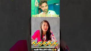 लड़की जिंदा होनी चाहिए shorts funny comedy comedyकॉमेडी reaction funnyकॉमेडी [upl. by Trinidad]