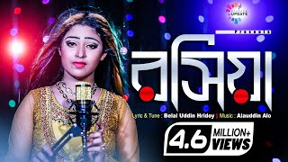 বন্ধু আমার রসিয়া  Bondhu Amar Rosiya  Meri Music Video 2021  শিল্পী মেরীর গান  Ancholik Update [upl. by Biancha287]