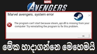 how to fix marvel avengers game steamapi64dll was not found sinhala tutorial [upl. by Brendon759]