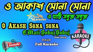 O Akash Sona Sona Karaoke ও আকাশ সোনা সোনা এ মাটি সবুজ সবুজ কারাওকে Babul SupriyoSingKaraoke1 [upl. by Fafa]