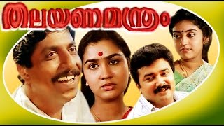 Thalayanamanthram  Malayalam Superhit Movie  Sreenivasan amp Urvashi [upl. by Og]