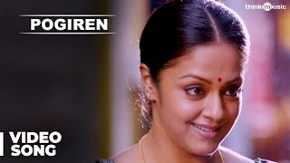 Pogiren Video Song  36 Vayadhinile  Jyotika  Rosshan Andrrews  Santhosh Narayanan [upl. by Dempstor]