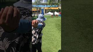 ペタンク体験会in富士急ハイランド体験会前スタッフ練習模様petanquepétanque shorts ペタンクsports [upl. by Weitzman]