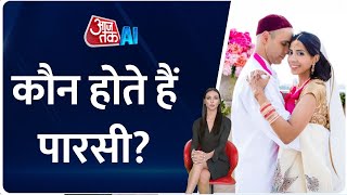 Who are the Parsis पारसी धर्म के बारे में पूरी जानकारी  AI Anchor Sana [upl. by Aizitel568]