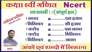 ncert कक्षा 6 गणित प्रश्नावली 11 अपनी संख्याओं की जानकारी  ncert class 6 math chapter 11 [upl. by Etneciv]