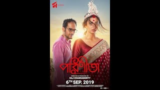 The Official Trailer Of Parineeta  2020 Bangali Movie  Coca Entertainment [upl. by Burd]