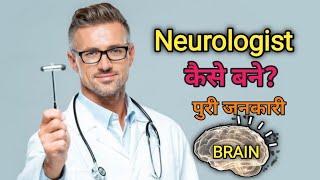 How to become a neurologist  न्यूरोलॉजिस्ट कैसे बने  MdDNBNEET UGCMBBS  doctor [upl. by Schifra]