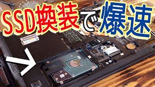 自作PC初心者がノートパソコンのHDDをSSDに換装！超簡単！完全解説！ [upl. by Novelc546]