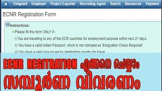 ECNR registration Malayalam full video  ECNR REGITRATION സമ്പൂർണ വിവരണം emigrategovin [upl. by Wanfried339]