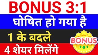 bonus 31 घोषित हो गया bonus share latest news bonusandsplit  bonus and split [upl. by Carnes]