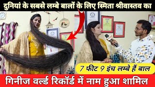 दुनियां की सबसे लम्बे बालों वाली महिला बनीं स्मिता श्रीवास्तवLongest hair Smita shrivtastav [upl. by Tobye]