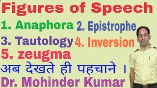 Figures of Speech  Anaphora  Epistrophe  Tautology  Inversion  Zeugma  ctms tutorial [upl. by Amity]