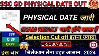 SSC GD PHYSICAL DATE OUT🥳 2024SSC GD RESULT कब तक CUT OFF😱आने वाला हैं रिजल्टSSC GD RESULT OUT😁🔴👉 [upl. by Nollahs]