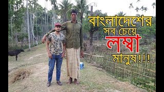 Tallest Man in Bangladesh  Jinnat Ali  Edited Vlogs [upl. by Nerte]