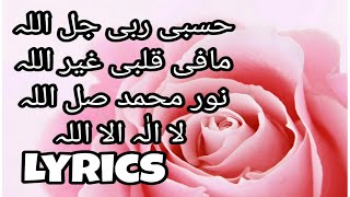 Hasbi Rabbi JALLALAH Mafi Qalbi Ghair ULLAH Naat LyricsLAILAHA ILLALAH [upl. by Kashden]