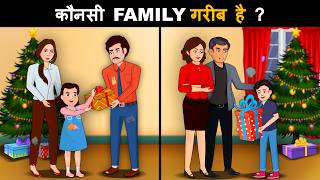 Which family is poor  Hindi Paheli  पहेलियाँ  Hindi Paheliyan  Riddles in hindi [upl. by Neiviv861]