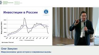 Лекция «Макроэкономика уроки истории и современные вызовы» [upl. by Zaccaria]