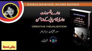 Creative Visualization Self development Audio book in UrduHindi  Part 1 Darulshaour Audio Books [upl. by Clarise]