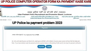 UP Police Computer Operator Form Ka Payment Kaise Kare  UPP Computer Operator form Payment Problem [upl. by Mixie]