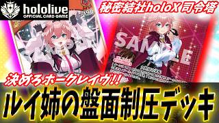 【ホロライブ TCG】ついにブースター同士の対決！鷹嶺ルイvs兎田ぺこら！【ホロライブ カードゲーム】 [upl. by Anairdna26]