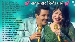 Best Of Kumar Sanu Sonu Nigam Udit Narayan sadabahar gane songs evergreen songs old is gold [upl. by Doane]