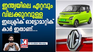 ആൾട്ടോയല്ലക്വിഡുമല്ല ബെസ്റ്റ് ഓട്ടോമാറ്റിക് കാർ ഇതാണ്  Indias Budget Automatic Car [upl. by Okkin375]