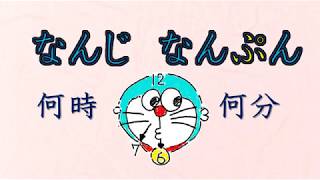 なんじなんぷんのうたnormalみんなの日本語4課 Tiếng nhật  ญี่ปุ่น  ភាសាជប៉ុន  Japonês  Japoneses [upl. by Quinta]