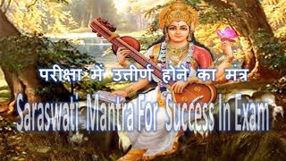 Mantra For Success in Exam  Saraswati Mantra [upl. by Tommy]